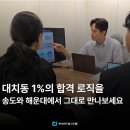 (주)에프알메디칼랩 | [대치·송도관리형독서실] 대치동에 안 가도 1등급은 나옵니다
