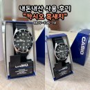 화이트 빌 | [내돈내산 후기] 카시오 흑새치 MDV-106-1A ｜ 빌게이츠 시계로 불리는 가성비 다이버