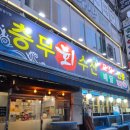 충무찜 | 청주 분평동 충무수산 현금 결제 할인받고 푸짐한 스끼다시 먹고 온 내돈내산 솔직후기