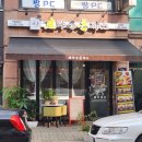 송악광고 | 당진 돈까스 맛집 송악 이주단지 브라운돈까스 당진 송악점 후기