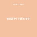 The Time is Out of Joint | 햄릿명대사 추천(11문장)