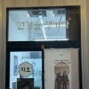 지호한방삼계탕 | 나주 혁신도시 맛집 🍲 몸보신하기 좋은 지호한방삼계탕 방문 후기