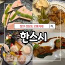 상남동301 | 창원 상남동 고급 횟집 한스시 오마카세 즐기고 온 후기