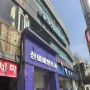 인천 송림동 신오범 이비인후과 20년 단골 후기 – 부비동염 치료까지 완벽했던 경험