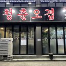 청춘오겹 네이버블로그