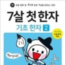 어휘 쑥쑥 한자 이미지