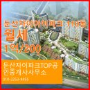 파크자이공인중개사사무소 | ▶둔산자이파크TOP공인중개사사무소◀ 탄방동 아파트 월세 둔산자이아이파크 1억/200