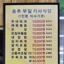 송추부일식당 이미지