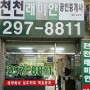 2022.7월 천천래미안 &amp; 인근아파트 매매 및 전세시세[천천,래미안,아파트,부동산,공인,중개사,복덕방,성대,성균관,대,역,부근,원룸] 이미지