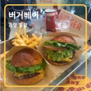 프레시베이 | 부산 일광 수제버거 맛집, 버거베이 진짜 맛있을까? 내돈내산 후기