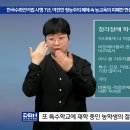 한국수화언어법 시행 7년, 여전한 청능주의 폐해 속 농교육의 피폐한 현실 이미지