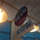 청일활어회수산 이미지