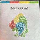 용문산첫번째식당 이미지