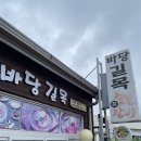 바당길목