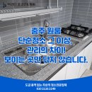 홈실천 | 충주 호암동 원룸청소｜입주청소급 꼼꼼함으로 새집처럼!