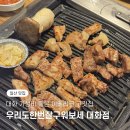 대화역 맛집 가성비 좋은 이베리코 목살 고기집 우리도한번잘구워보세