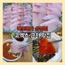 지에스25 삼성중앙점 | 코엑스 근처 맛집 목포명가 삼성점 방어 맛의 정점을 찍은 삼성동 횟집 회식 가족 모임 추천
