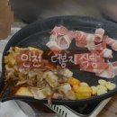 더봉지삼겹살