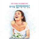 뮤지컬 맘마미아 이미지