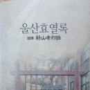 학성이씨 12세 인와공 이경도 묘갈명 이미지