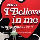 북청사자놀음 | 서울 아이와 가볼만한곳 잠실 3시간 코스 I 장옥정 냉면 + 송파탈춤페스티벌 + 롯데뮤지엄 VERDY 후기
