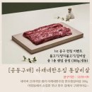 불고기와 통갈비살