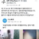 페이스북 유투 페이지 사과문, 댓글들(스압주의) 이미지