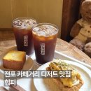 부산 전포 힙피 | 전포 카페거리 크림파이 디저트 맛집 내돈내산 솔직 후기