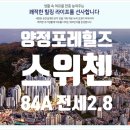 양정스위첸공인중개사사무소 이미지