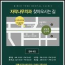 자작나무치과의원 이미지