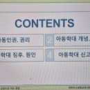 더나은내일협동조합 | 아동학대 예방 교육 정영혜 교수님