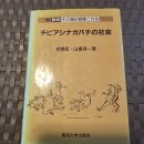 1989년 발간 "이와하시 토모, 야마네 소우이찌" 공저 " 작은 아시나가벌의 사회" 이미지
