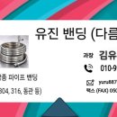 유진벤딩