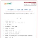 소방시설 보수공사 사업자 선정 및 계약서 공고 이미지