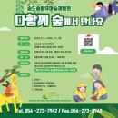 [공지] 2025년 송도솔밭유아숲체험원 참여기관 모집
