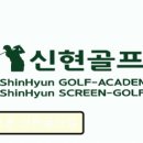 신현골프 이미지