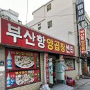 부산항양곱창 이미지