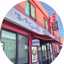 더족꾼신창풍차마을점 이미지