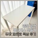 컴퓨터 오피스 | 두닷 콰트로 데스크 컴퓨터 책상 후기ㅣ좁은 공간 홈오피스, 데스크테리어 추천