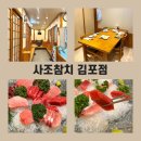 사조참치(김포점) 이미지