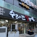 하나사 | 제주 오메기떡 “수라간떡방” 여러번 가고 추천해주고 싶은 제주 떡집 오메기떡 맛집 2번째 방문 후기