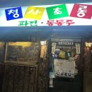 청사초롱마트