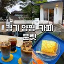 덕촌길 | 경기도 양평 문릿 자연뷰와 단체인원가능한 카페 내 돈 내산 후기