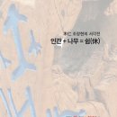 기린미술관 063-284-0888 ＜조장현 서각전＞ 2026.10.01.~ 10.14. 이미지