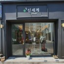 복신세계미용실