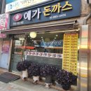 예가돈가스