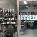 신정의료기 이미지