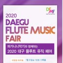 대구플루트뮤직페어 이미지