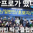 귀빈탁구클럽
