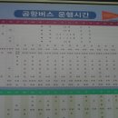 [인천] 인천국제공항 출발 시간표 이미지